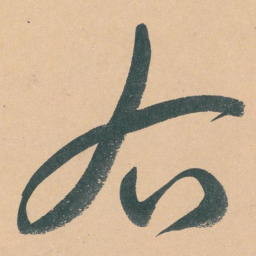 于右任右书法图片