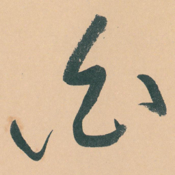 于右任白书法图片
