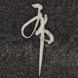孙过庭布书法图片