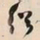 何绍基绍书法图片