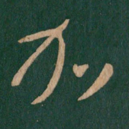 王羲之加书法图片
