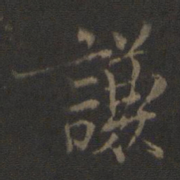 杜衍谦书法图片