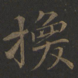 王蒙换书法图片