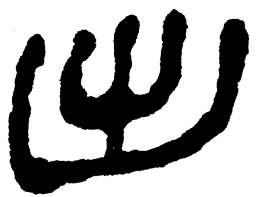 简帛出书法图片