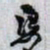 吴让之熙书法图片