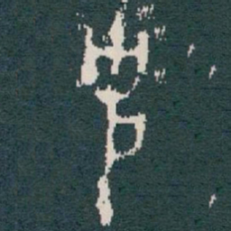 克书法图片