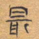 胡三银最书法图片
