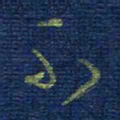 曹明群不书法图片