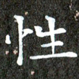 徐光虎性书法图片