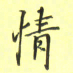 张毅君情书法图片