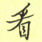 张毅君看书法图片