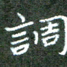 贾光庆调书法图片