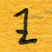 王朝晖王书法图片