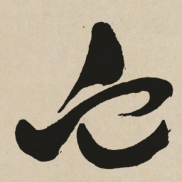 于右任血书法图片