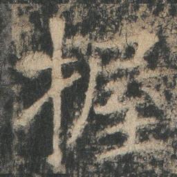 握书法图片