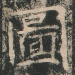 圖书法图片