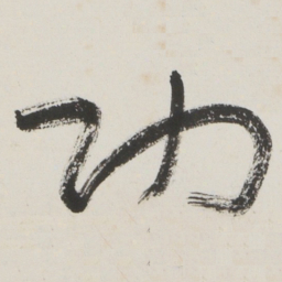 于右任功书法图片