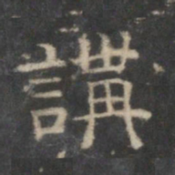 讲书法图片