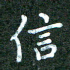 蒋朝明信书法图片