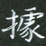 刘贻强据书法图片