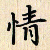 黄镇洋情书法图片
