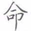 黄海宁命书法图片