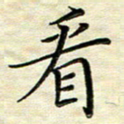 覃志伟看书法图片