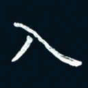 朱敏入书法图片
