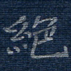 蒋迎军绝书法图片