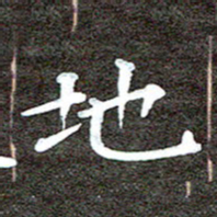 徐光虎地书法图片
