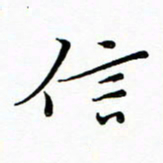 朱羽信书法图片