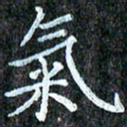 孙利东气书法图片