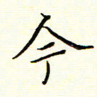 陈华武今书法图片