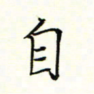 陈华武自书法图片