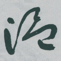 于右任温书法图片