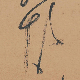 怀素颠书法图片