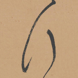 怀素行书法图片