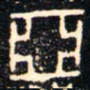 金文亞书法图片