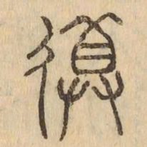 選书法图片