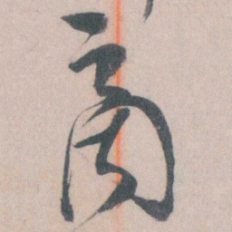谭延闿商书法图片