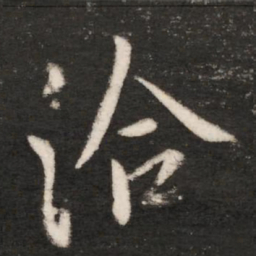 王洽洽书法图片