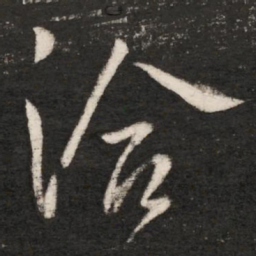王洽洽书法图片