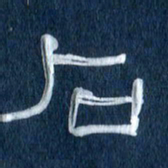 任行志石书法图片