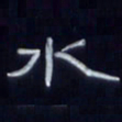 张林华水书法图片