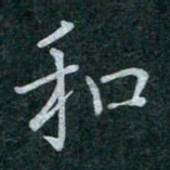 蒋朝明和书法图片