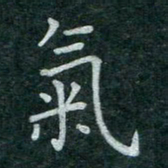 蒋朝明气书法图片
