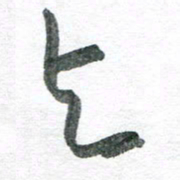 孙滨与书法图片