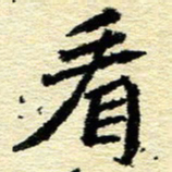 刘景新看书法图片