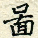 张仁伟图书法图片
