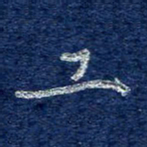 李大庆工书法图片